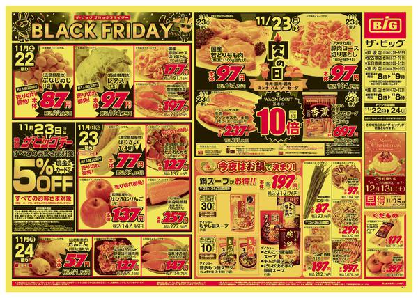 2025年11月22〜24日までnew-1