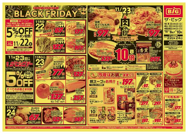 2025年11月22〜24日までnew-1