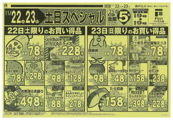 2025年11月22〜23日までnew-1