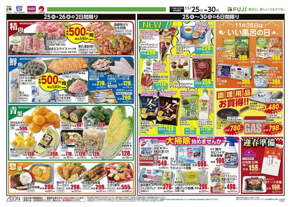 2025年11月25〜30日までnew-2