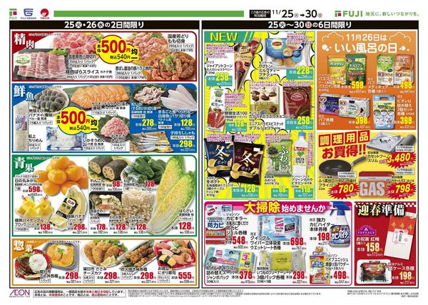 2025年11月25〜30日まで-2