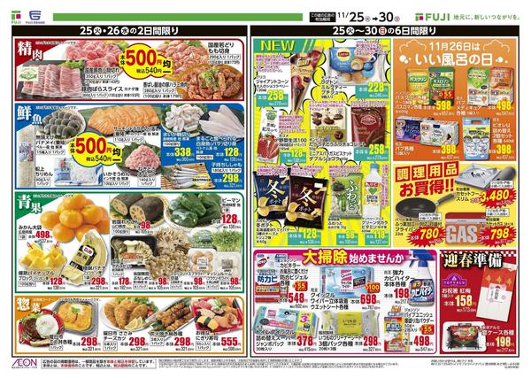 2025年11月25〜30日まで-2