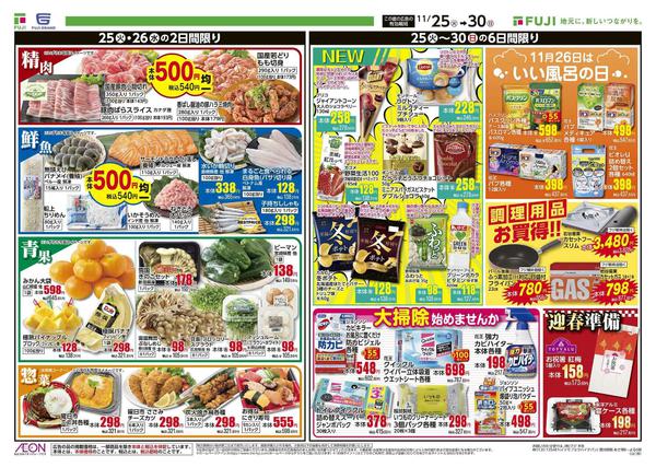 2025年11月25〜30日まで-2