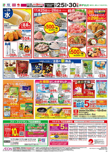 2025年11月25〜30日まで-2