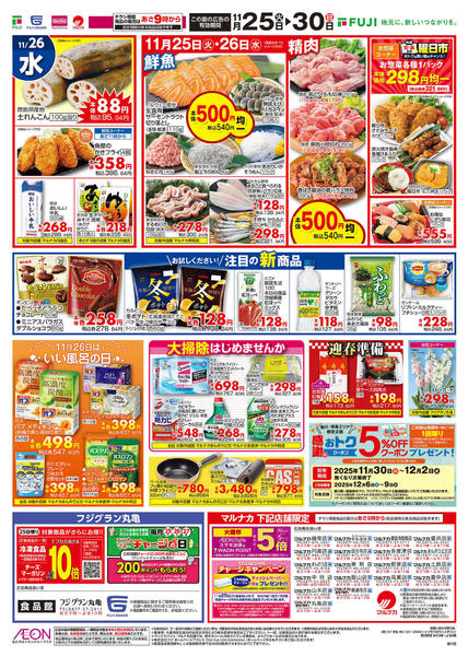 2025年11月25〜30日まで-2