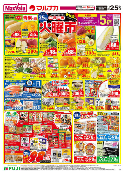 2025年11月25〜30日までnew-1