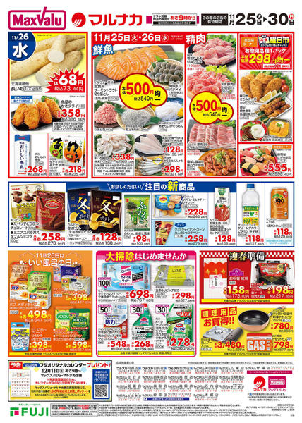 2025年11月25〜30日までnew-2