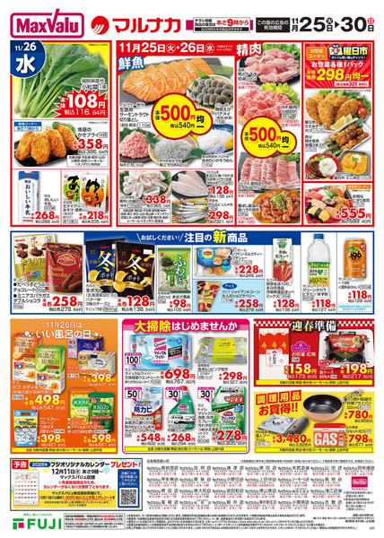 2025年11月25〜30日まで-2