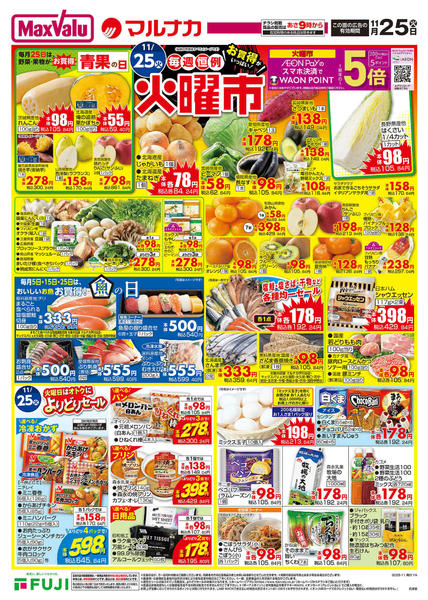 2025年11月25〜30日まで-1