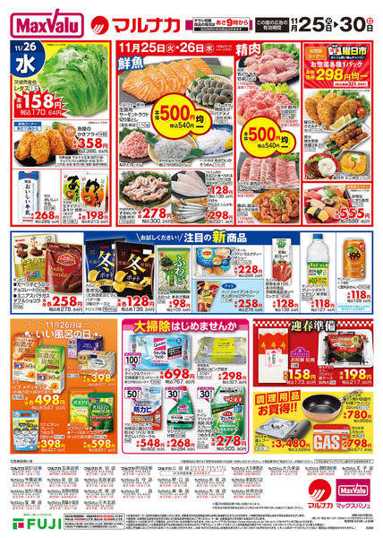 2025年11月25〜30日まで-2