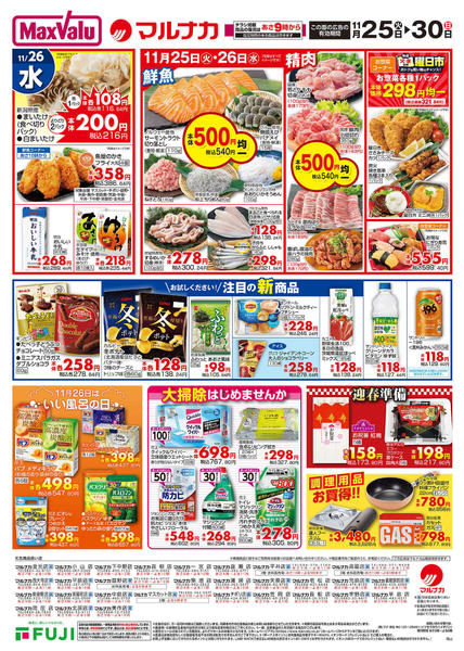 2025年11月25〜30日まで-2