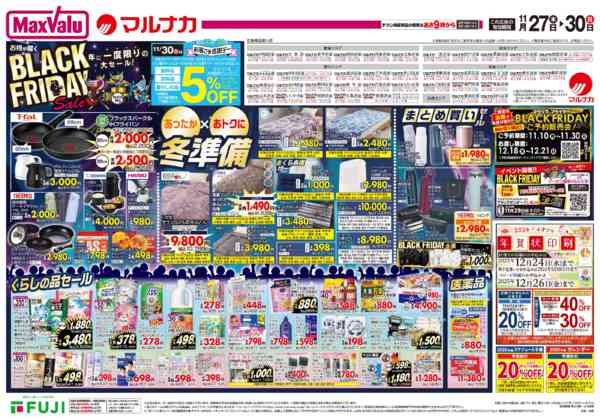 2025年11月27〜30日までBLACK FRIDAY-2