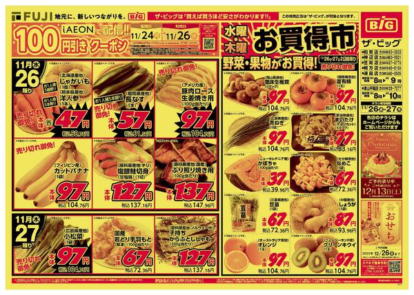 2025年11月26〜27日までnew-1