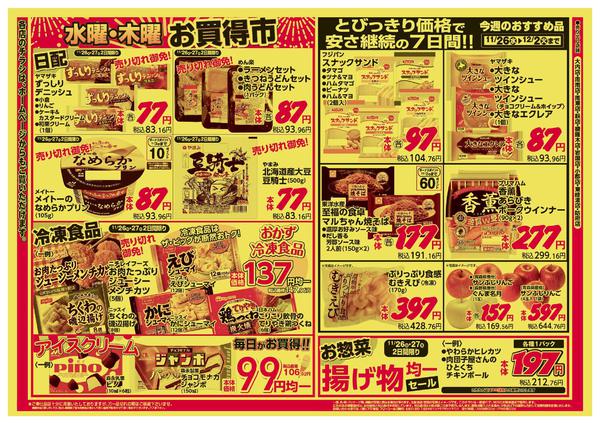 ザ・ビッグ東岐波店のチラシ｜最新の特売・セール情報【チラシガイド】