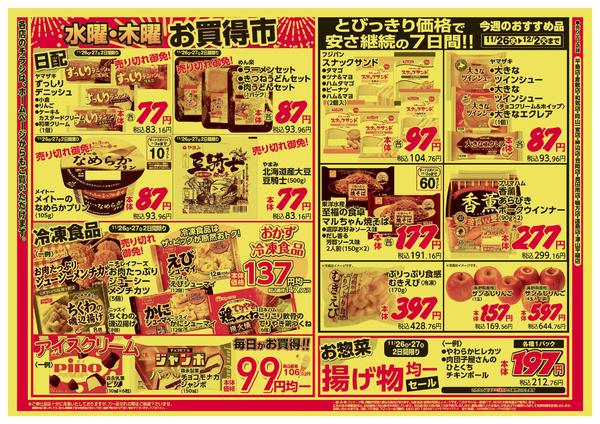 2025年11月26〜27日までnew-2