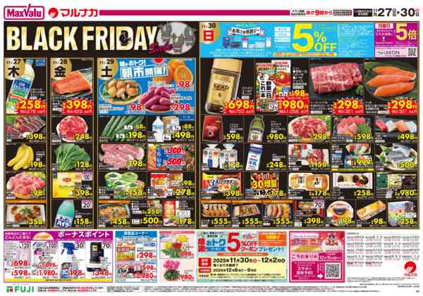 2025年11月27〜30日まで-3