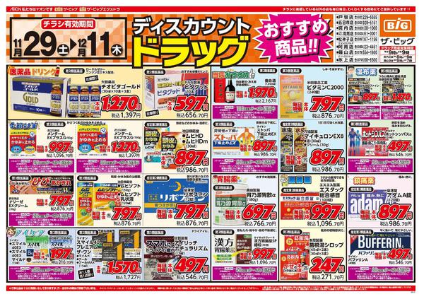 2025年11月29日〜12月11日までnew-1