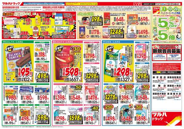 くらし応援 大特価セール ※一部店舗では商品のお取り扱いのない場合がございます。11月1日～12月31日-2