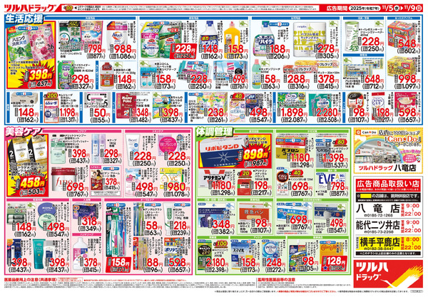 11/5号 ツルハドラッグ ダイナマイトSALE!11月5日～11月9日new-2