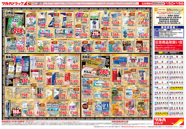 11/5号 ツルハ BLACK FRIDAY11月5日～11月9日-2