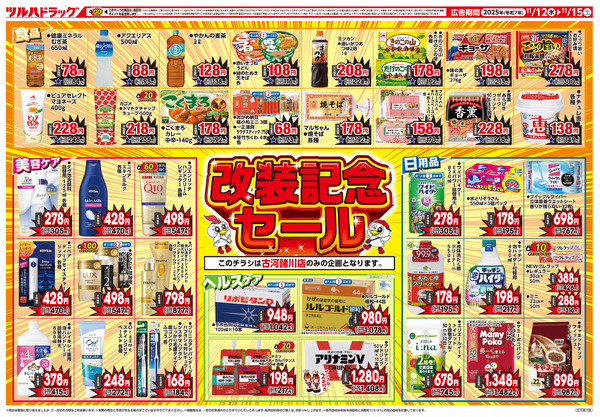 11/12号 古河諸川店限定 改装記念セール11月12日～11月15日new-2