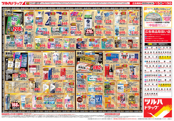 11/5号 ツルハ BLACK FRIDAY11月5日～11月9日-2