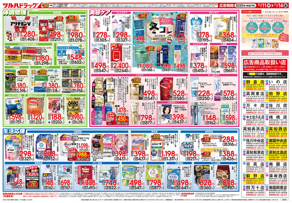 11/11号 家計にうれしい!大特価セール11月11日～11月14日-2