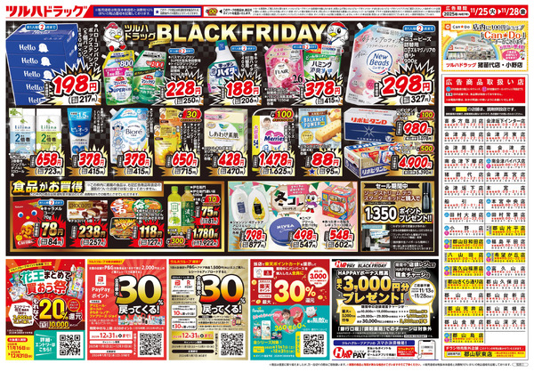 11/25号 ツルハ BLACK FRIDAY11月25日～11月28日new-2