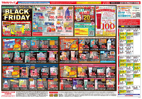 11/25号 BLACK FRIDAY ※一部店舗では商品のお取り扱いのない場合がございます。11月25日～11月28日-1