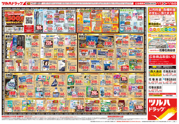 11/12号 ツルハ BLACK FRIDAY11月12日～11月16日-2