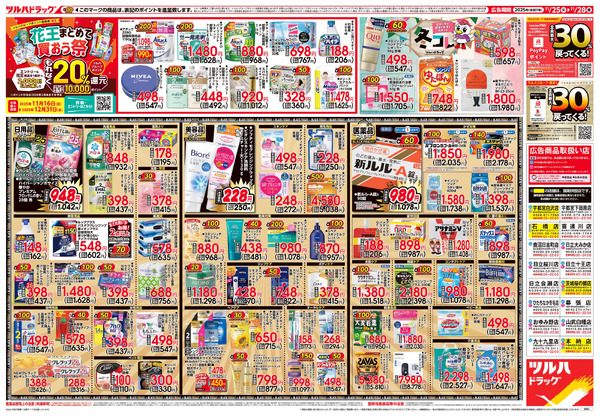 11/25号 ツルハ BLACK FRIDAY11月25日～11月28日new-2