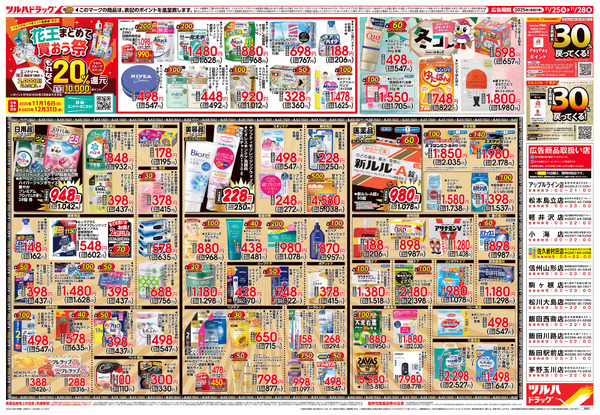 11/25号 ツルハ BLACK FRIDAY11月25日～11月28日new-2