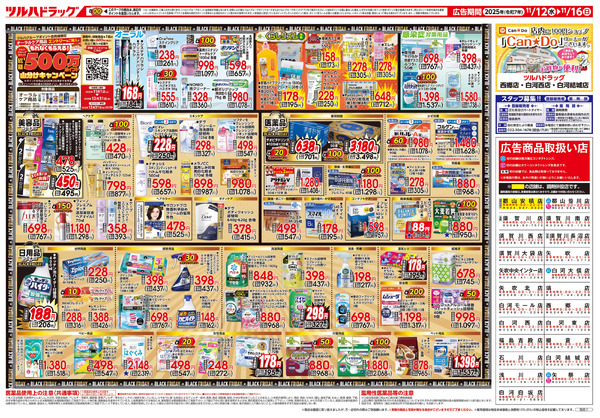 11/12号 ツルハ BLACK FRIDAY11月12日～11月16日-2