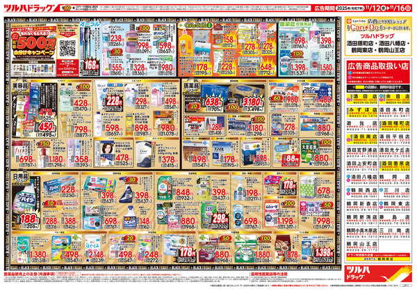 11/12号 ツルハ BLACK FRIDAY11月12日～11月16日-2