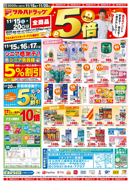 11/15~20 ツルハチラシ11月15日～11月20日new-1
