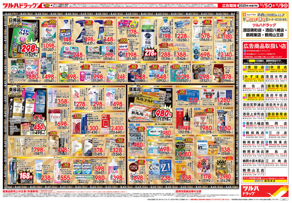 11/5号 ツルハ BLACK FRIDAY11月5日～11月9日-2