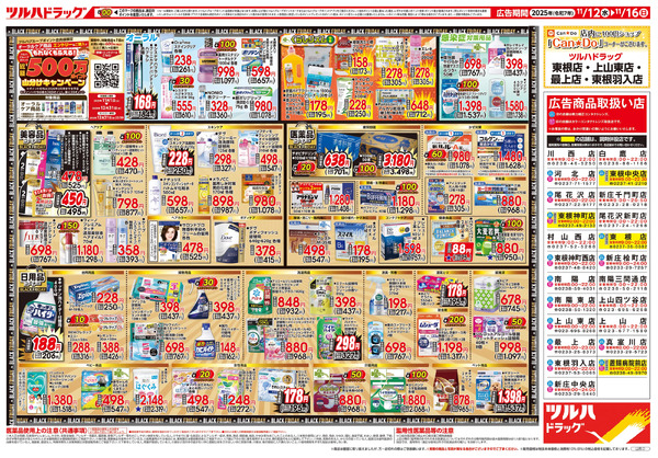 11/12号 ツルハ BLACK FRIDAY11月12日～11月16日-2