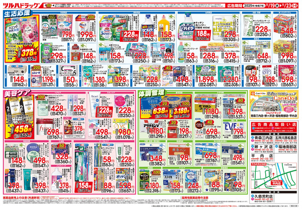 11/19号 ツルハドラッグ ダイナマイトSALE!11月19日～11月23日-2