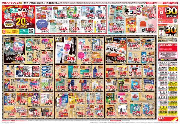 11/25号 ツルハ BLACK FRIDAY11月25日～11月28日new-2