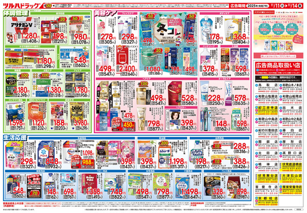 11/11号 家計にうれしい!大特価セール11月11日～11月14日-2