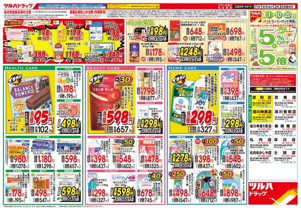 くらし応援 大特価セール ※一部店舗では商品のお取り扱いのない場合がございます。11月1日～12月31日-2