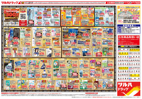 11/12号 ツルハ BLACK FRIDAY11月12日～11月16日-2