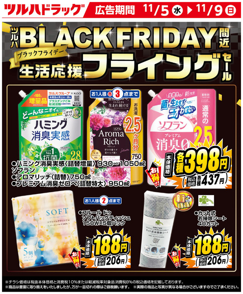 お買い得商品!11月5日～11月9日new-1
