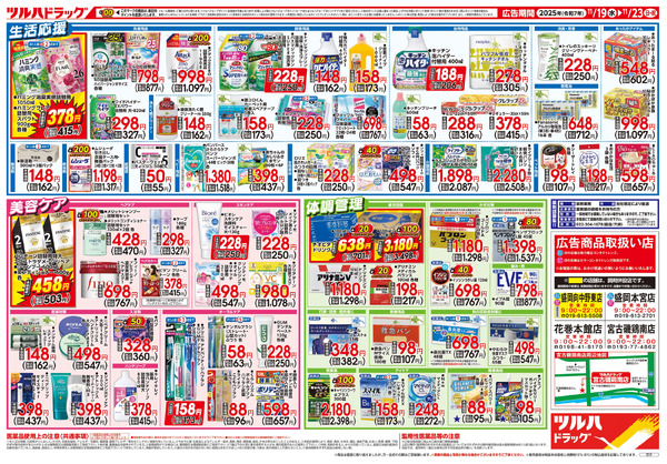 11/19号 ツルハドラッグ ダイナマイトSALE!11月19日～11月23日-2