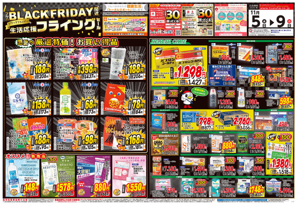 11/5号 ※一部店舗では商品のお取り扱いのない場合がございます。11月5日～11月9日new-1