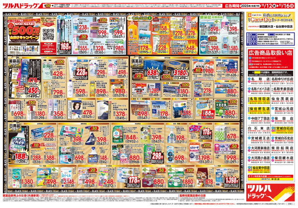 11/12号 ツルハ BLACK FRIDAY11月12日～11月16日-2