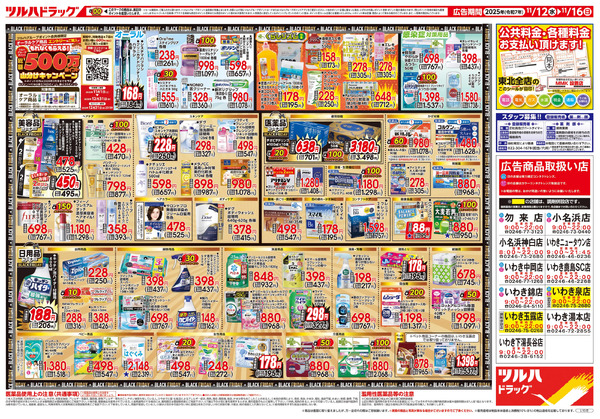 11/12号 ツルハ BLACK FRIDAY11月12日～11月16日-2