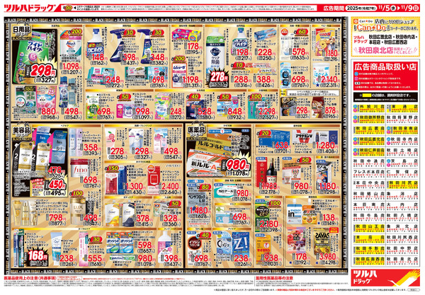 11/5号 ツルハ BLACK FRIDAY11月5日～11月9日-2
