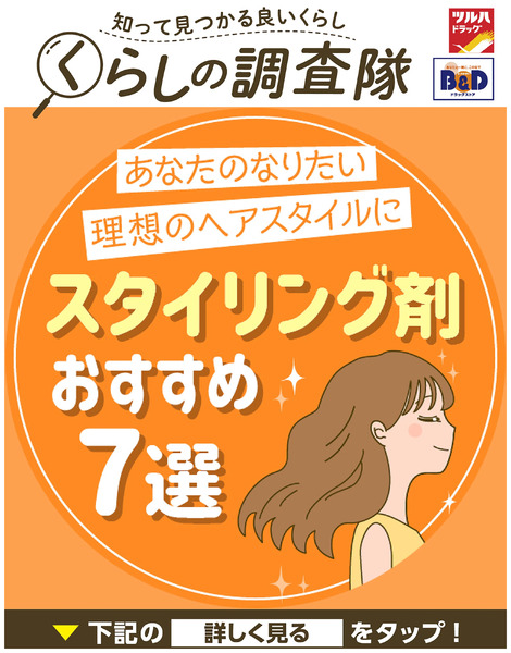 あなたのなりたい理想のヘアスタイルに スタイリング剤おすすめ7選11月2日～11月2日new-1
