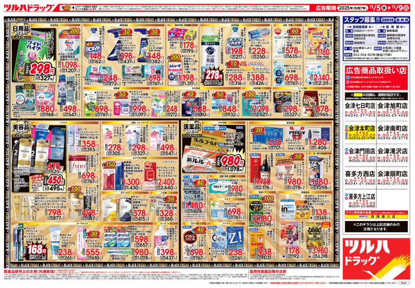 11/5号 ツルハ BLACK FRIDAY11月5日～11月9日-2